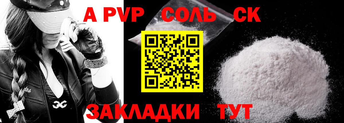 Alpha-PVP СК  Вход с VPN  Вологда  А ПВП Crystall 