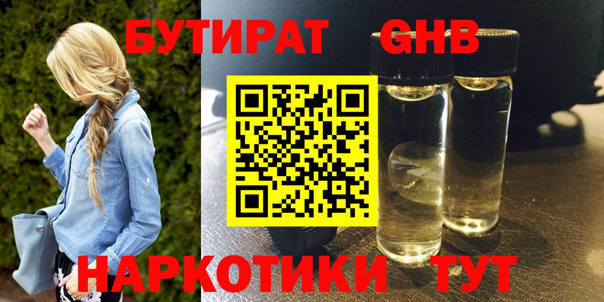 Бутират бутандиол  Вход с VPN  Вологда 