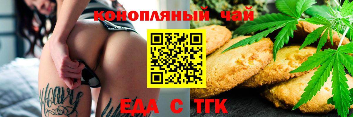Еда ТГК марихуана  Вход с VPN  Вологда 