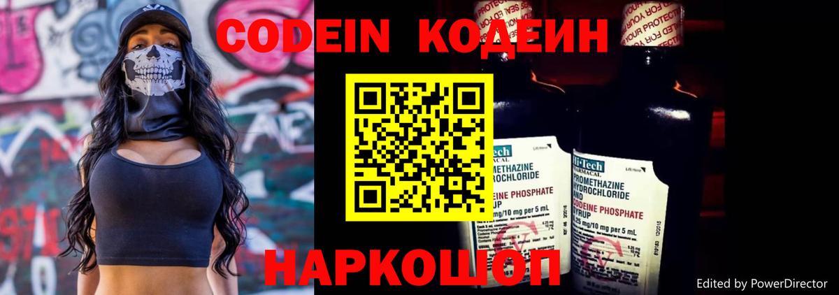 Кодеин Purple Drank Вологда