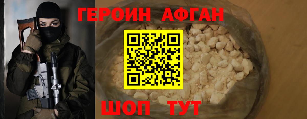 ГЕРОИН Афган Вологда