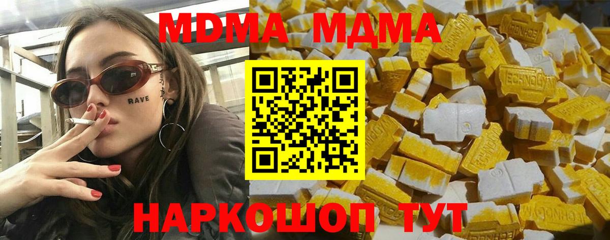 MDMA кристаллы Вологда