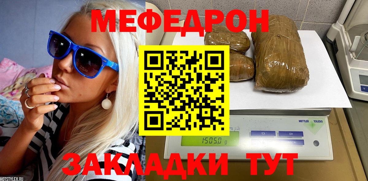 Мефедрон кристаллы Вологда